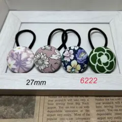 6222 くるみボタン ヘアゴム