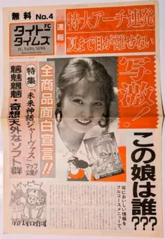 タイトータイムス No4　未来神話ジャーヴァス　奇々怪界　伊藤美紀　チラシのサムネイル
