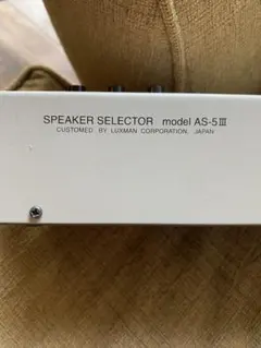 LUXMAN SPEAKER SELECTOR AS-5IIIのサムネイル