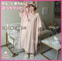 ゆったりワンピースルームウェア ピンク 体型カバー マタニティ おしゃれ部屋着