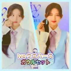 iveウエハースカード トレカ GAEUL レアノーマル2種セット