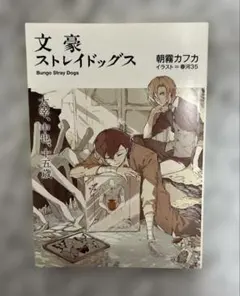 2026年最新】太宰 中也 15歳の人気アイテム - メルカリ