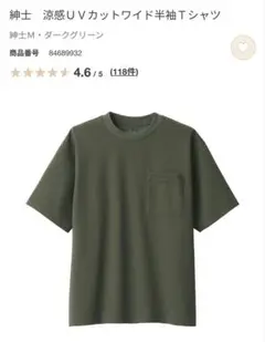 無印　今季　M 涼感ＵＶカットワイド半袖Ｔシャツ