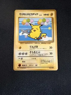 2026年最新】そらをとぶピカチュウ anaの人気アイテム - メルカリ