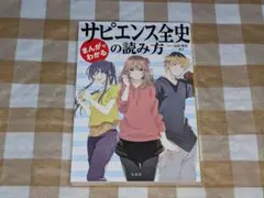 サピエンス全史 人文