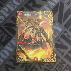 凶戦士ブレイズ・クロー UGC 1枚