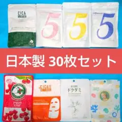 B④ ミトモ MITOMO フェイスパック 8種類 30枚 まとめ売り 日本製