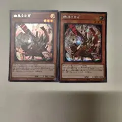 遊戯王 幽鬼うさぎ 絵違い シークレットレア 2枚セット PAC1-JP014