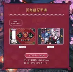 2026年最新】百鬼あやめ 6周年の人気アイテム - メルカリ