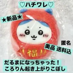 2026年最新】ちいかわ だるまになっちゃったの人気アイテム - メルカリ