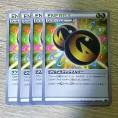 【即日発送・匿名配送】ダブルドラゴンエネルギー 4枚 エクストラ 最安値