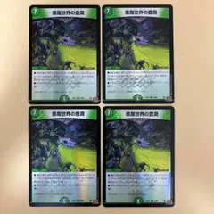 悪魔世界の豊潤 ワルドブロッサム ホイル デュエナマイト 4枚