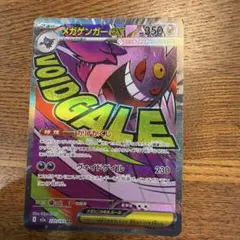 メガゲンガーex MA MEGA ハイクラスパック MEGAドリームex 23…