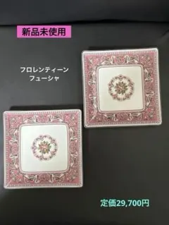 新品］Wedgwoodフロレンティーン・フューシャ ラウンドボウル 2点
