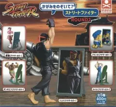 ストリートファイター ROUND2 カプセルトイ　ガイル
