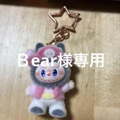 Bearฅ۶•ﻌ•様 リクエスト 2点 まとめ商品