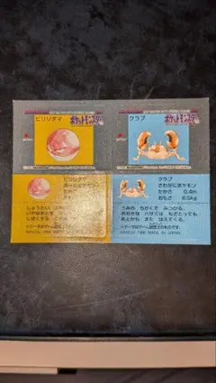 ポケモンスナックシール ビリリダマ クラブ 1996 - メルカリ
