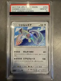 【PSA9】ひかるルギア ☆ SM3+ ひかる伝説 PSA9】ひかるルギア ひかる伝説 - メルカリ
