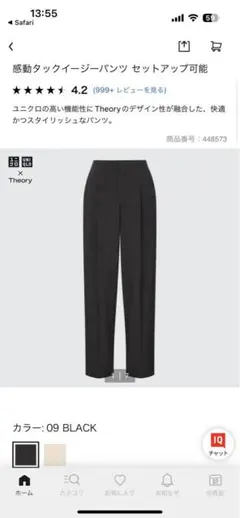 Theory ユニクロ　コラボ　パンツ　黒