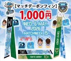 川崎フロンターレ　マッチデーボンフィン　東京ヴェルディ戦　#18 紺野和也 選手