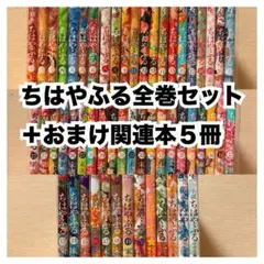 【完結全巻セット】【関連本２冊付き】ちはやふる 計52冊セット ちはやふる 全巻50冊+関連本11冊 全61冊【マンガ 全巻セット】