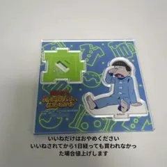 おそ松さん　たこやき　チョロ松