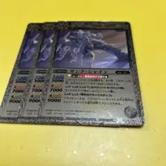 バトスピ　サンク・シャイン　３枚　①