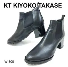 ケーティー　キヨコタカセ　サイドゴア　トラックソール　本革　日本製　定価約5万円