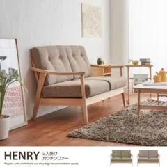 【定価107,300円・美品】リセノ　2人掛けソファ　henry　ヘンリーのサムネイル