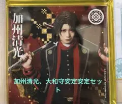 刀ミュ シブツタコラボ 衣裳展 加州清光 大和守安定　アクリルコースター グッズ