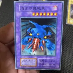 遊戯王 バンダイ版 迷宮の魔戦車 - メルカリ