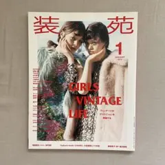 2025年最新】装苑 別冊の人気アイテム - メルカリ