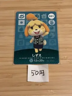 あつまれどうぶつの森　amiiboカード　しずえ