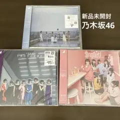 乃木坂46 しあわせの保護色　3枚