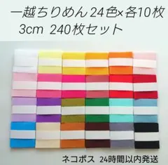 一越ちりめん 生地