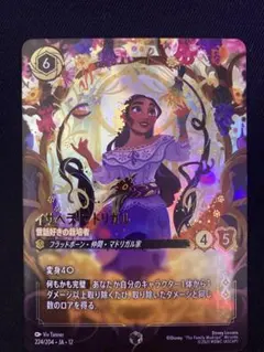 ディズニー ロルカナ ジャスミン ぬかりなき戦略家 エンチャンテッド