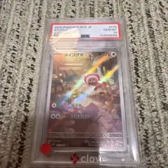 PSA10 ヌイコグマ AR 075/063 M1S - メルカリ