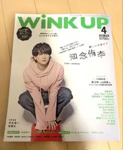 WINK UP 2020年4月号