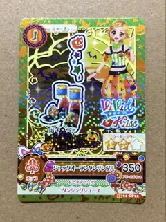アイカツカード CP ジャックオーランタンサンダル　　新条ひなき