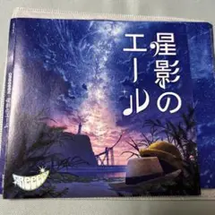 GREEEEN 星影のエール