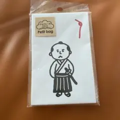 ジャパニーズスタイル Petit bag 侍 ミニ袋