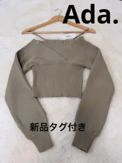 【極美品】Ada. エイダ 2way リブニット カシュクール トップス F
