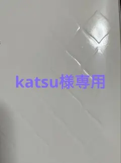 katsu様専用