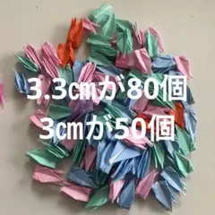ミニチュア130羽折り鶴多色セット