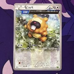 2026年最新】ポケモンカードゲーム ビッパ xyの人気アイテム - メルカリ