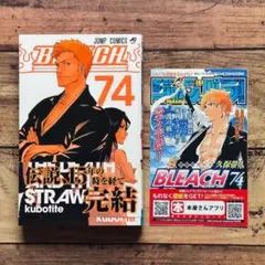 BLEACH 1巻・最終巻74巻 初版 帯付 久保帯人 2冊セット販売 集英社