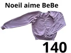BeBe べべ カーディガン フリル 140