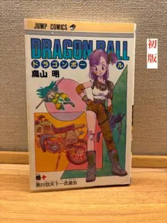2026年最新】ドラゴンボール 初版 10巻の人気アイテム - メルカリ
