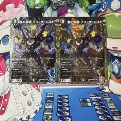 魔の革命 デスザロスト 銀トレジャー 2枚