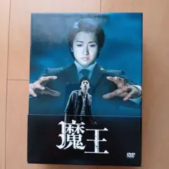 ドラマ「魔王」初回限定DVDBOX 生田斗真・大野智 - メルカリ